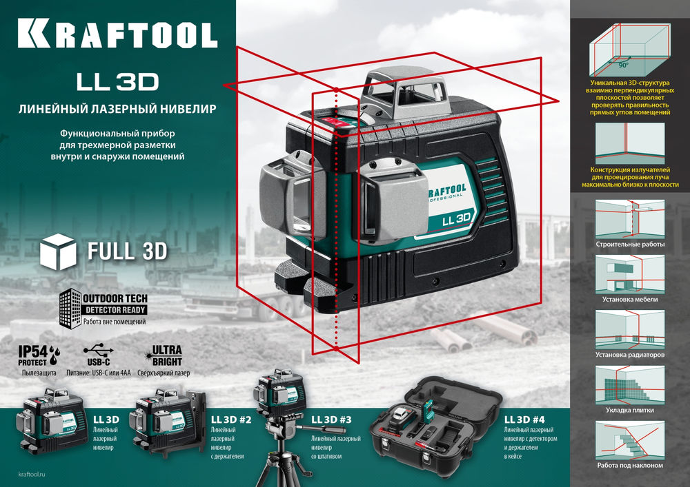 Лазерный нивелир LL 3D KRAFTOOL 34640_z01