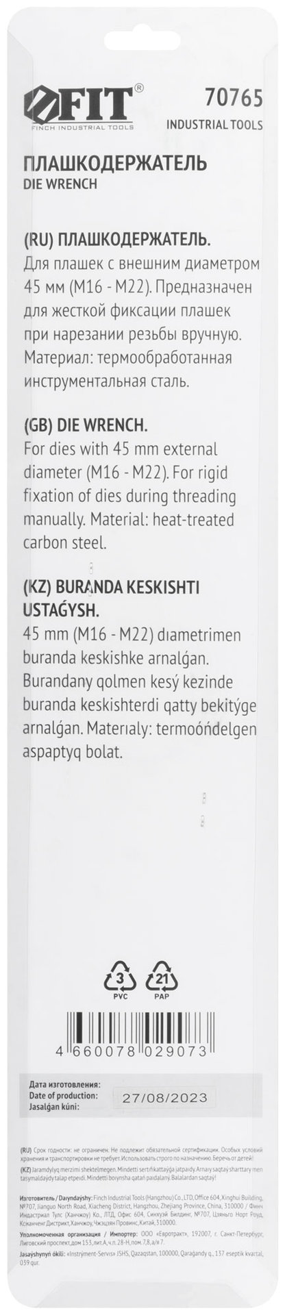 Плашкодержатель №6 45х18 мм