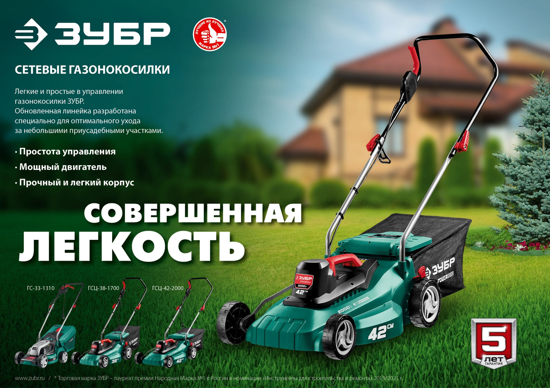 ЗУБР 2000 Вт, ш/с 42 см, сетевая газонокосилка (ГСЦ-42-2000)