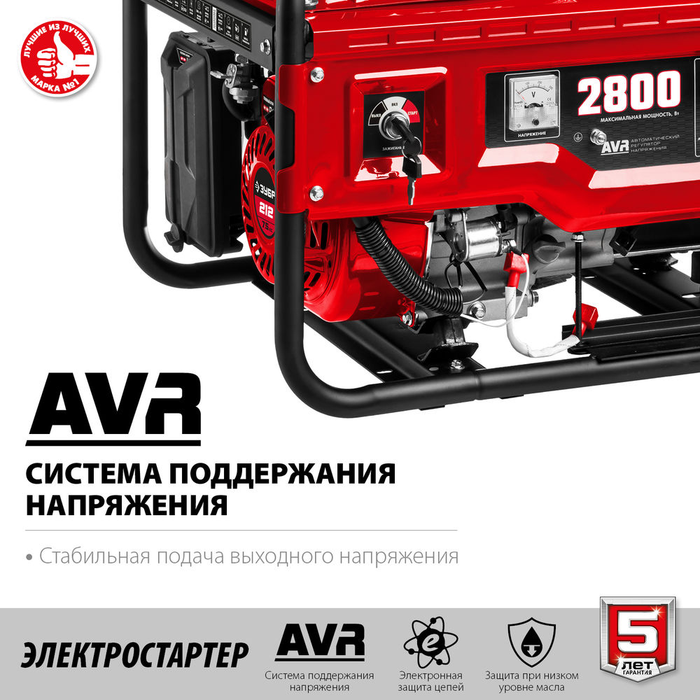 Генератор бензиновый 2800 Вт с электростартером ЗУБР СБ-2800Е