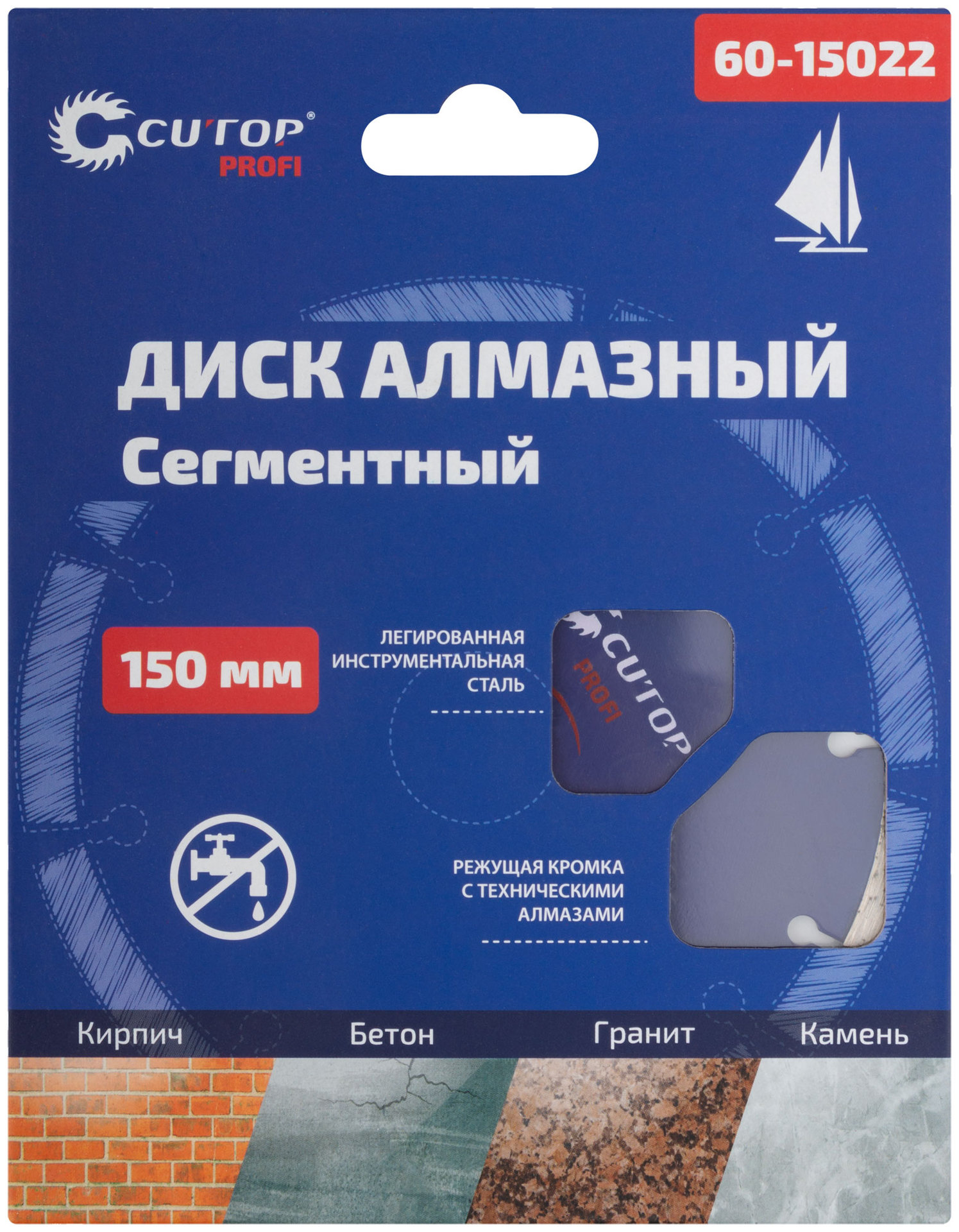 Диск отрезной алмазный сегментный Cutop Profi, 150 х 2,2 х 8,0 х 22,2 мм (60-15022)