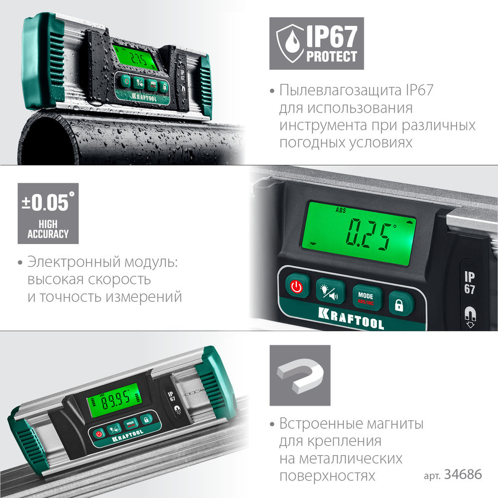 Электронный уровень-уклономер EXTREM, 0 - 360°, точность 0.05°, HOLD, IP67 KRAFTOOL 34686