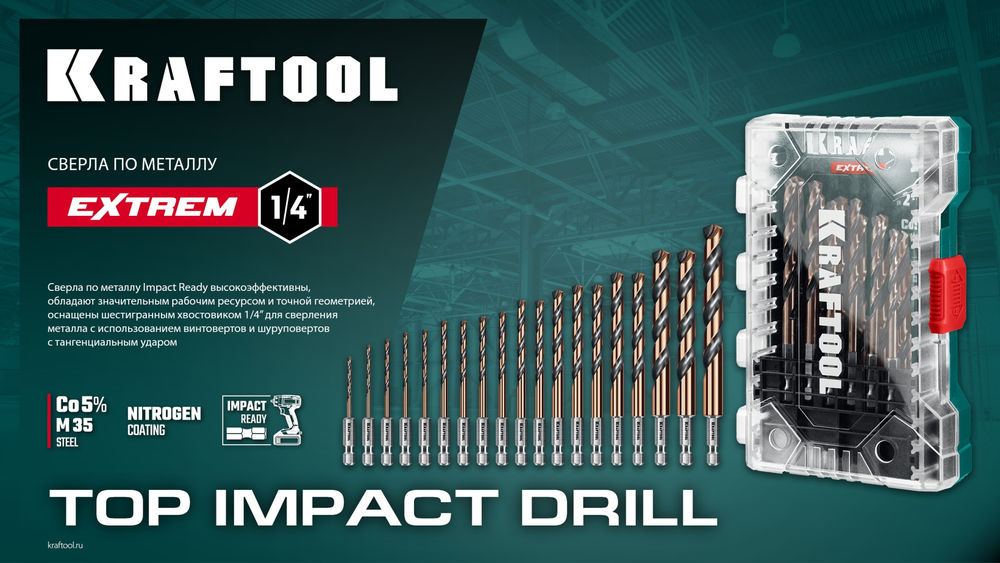 Сверло по металлу для винтовёртов и шуруповертов IMPACT READY НЕХ-1/4, d 6.5 х 107 мм KRAFTOOL 29652-6.5