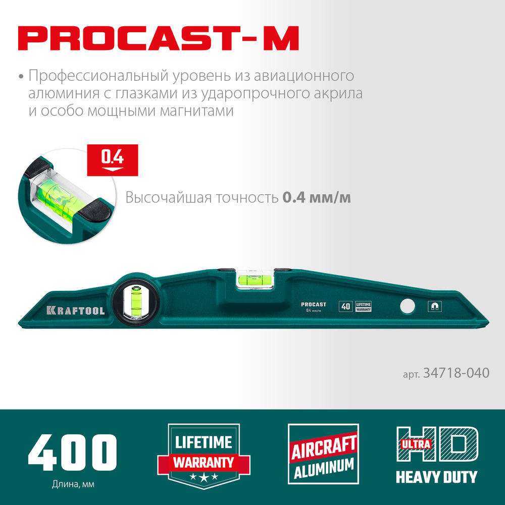 Магнитный литой уровень PROCAST-M, 400 мм KRAFTOOL 34718-040
