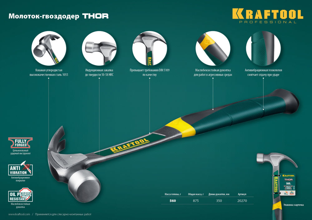 Молоток-гвоздодёр столярный цельнокованый 560 г Thor KRAFTOOL 20270