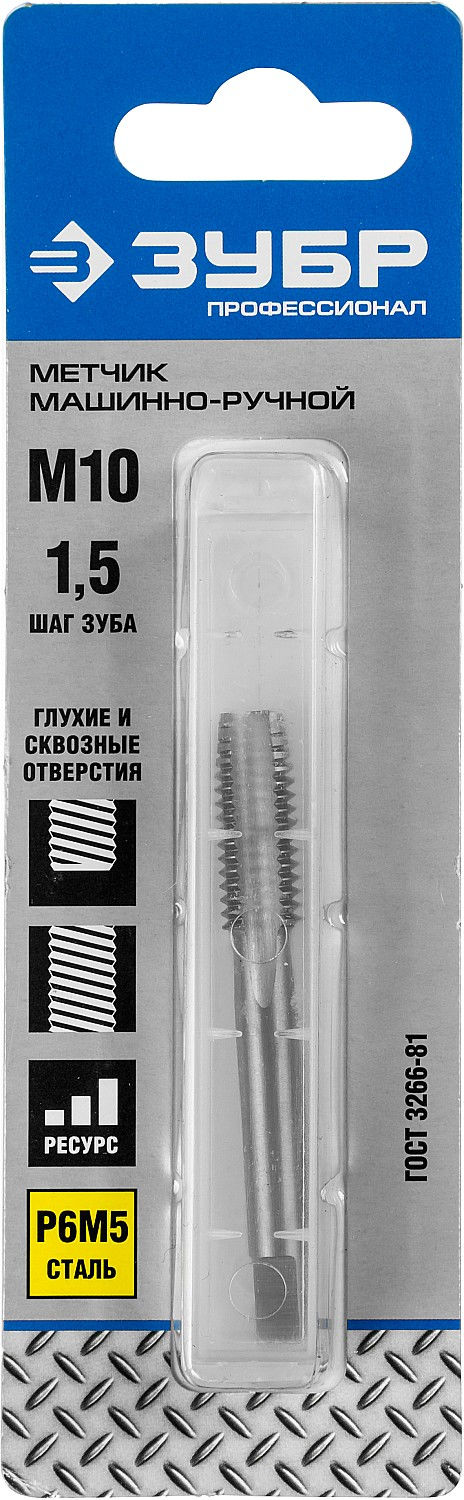 Метчик машинно-ручной сталь Р6М5 Профессионал ЗУБР М10 x 1.5 мм 4-28005-10-1.5