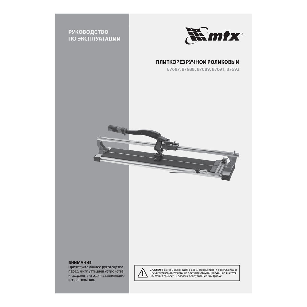 Плиткорез рельсовый 900 мм MTX (87691)