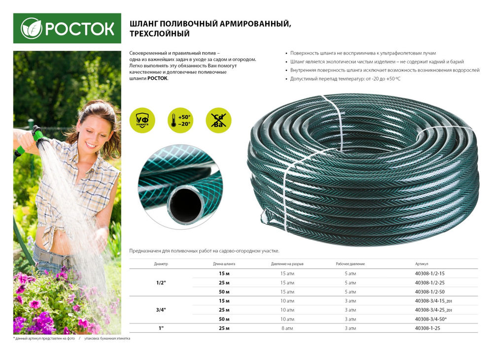 Шланг поливочный РОСТОК 3/4 25 м, 10 атм, трехслойный армированный 40308-3/4-25_z01
