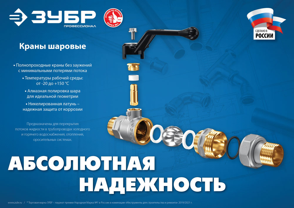 Шаровой кран полнопроходной d 3/4, ручка-рычаг, «папа-папа» ЗУБР 51326-3/4