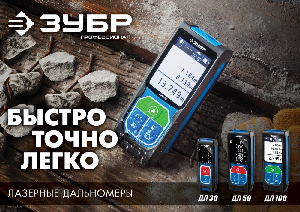 Дальномер 100 м лазерный Профессионал ЗУБР ДЛ-100 34923