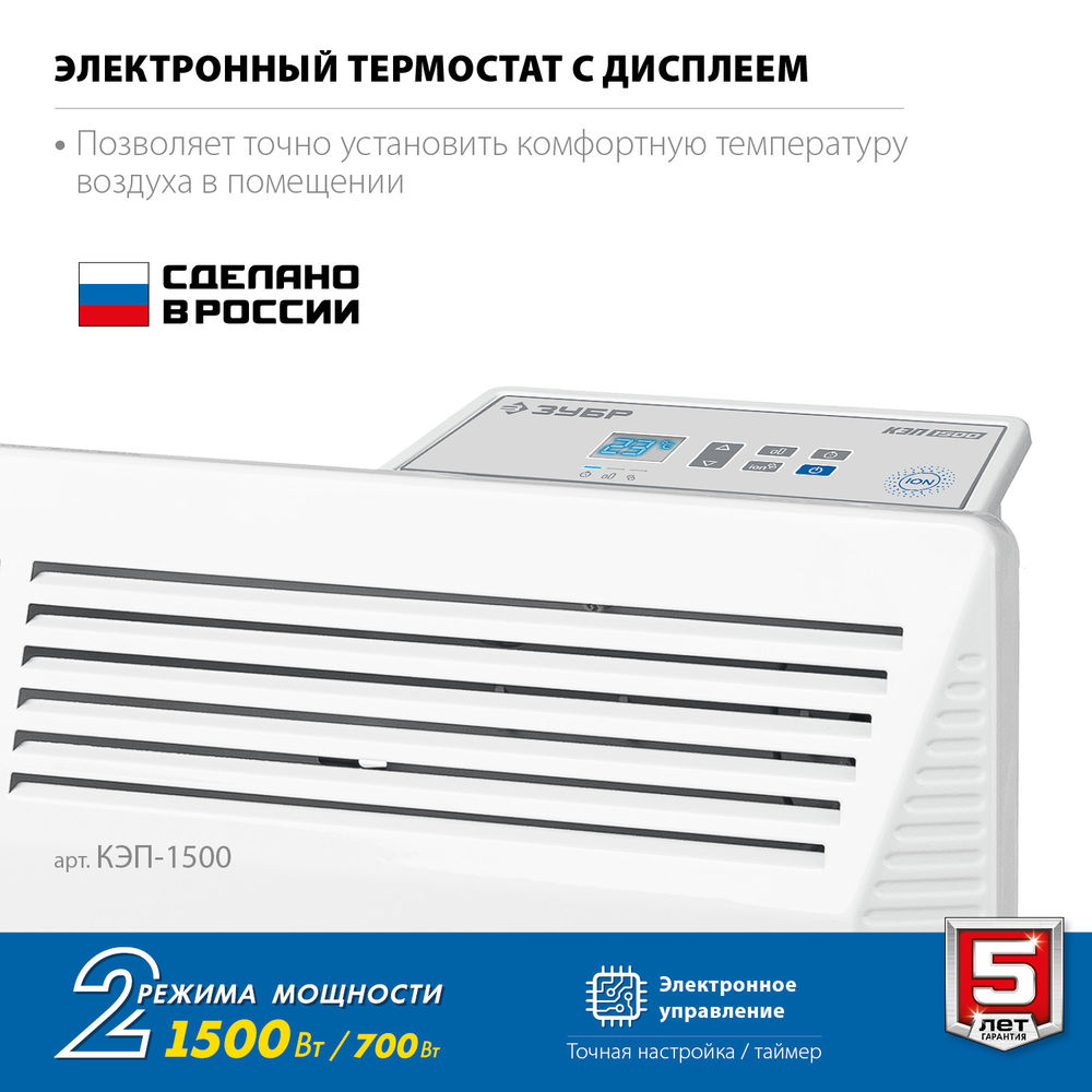 Конвектор электрический ПРО серия 1.5 кВт ЗУБР Профессионал КЭП-1500