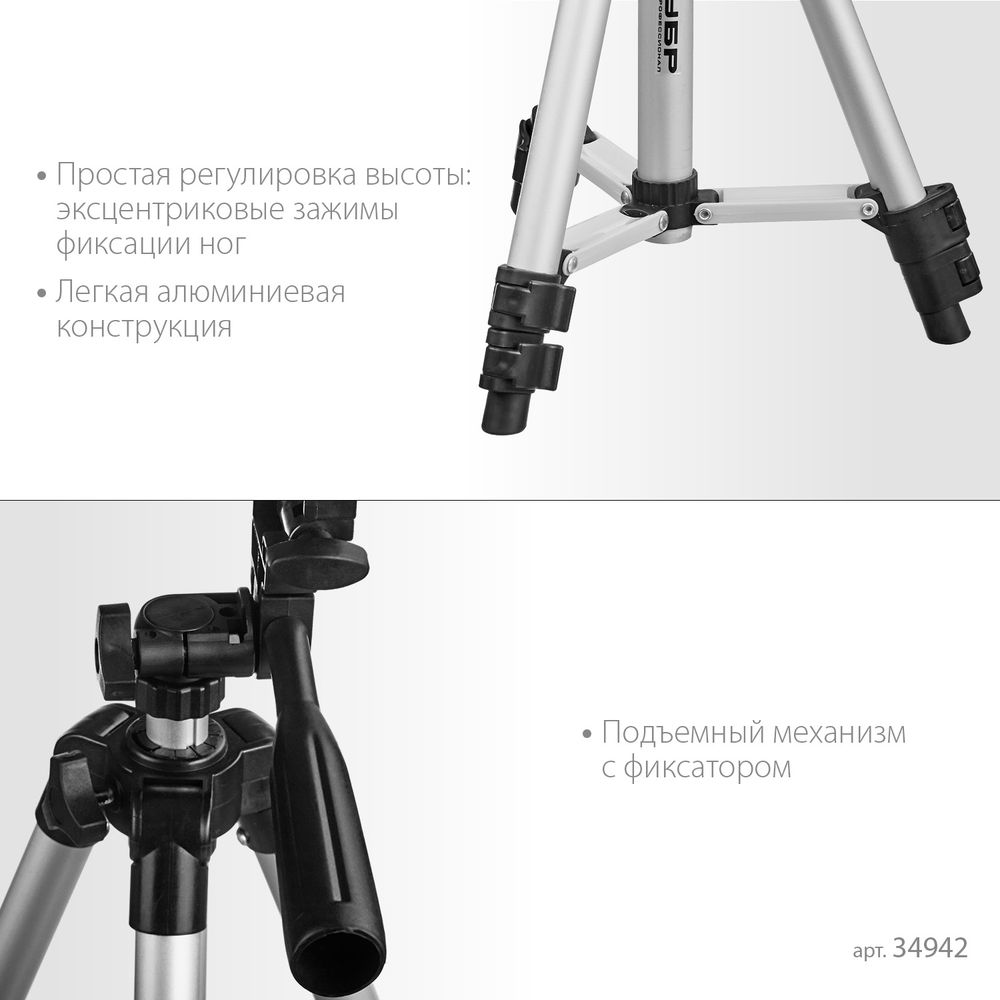 Элевационный штатив ЗУБР ШП-65 34942