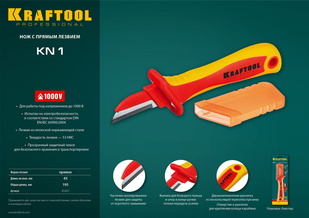 Нож электрика диэлектрический 1000 В прямой KN-1 KRAFTOOL 45401