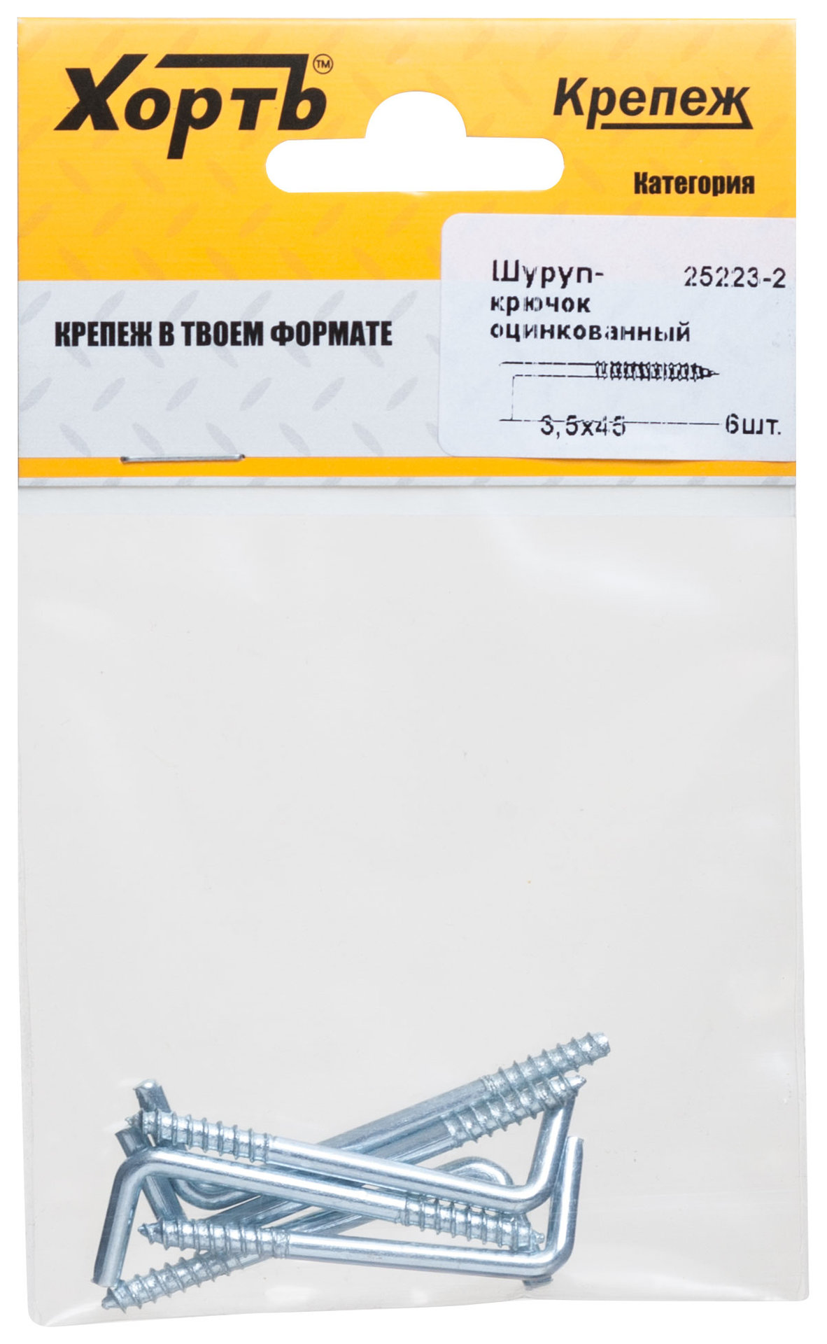 Шуруп-крючок оцинкованный, 3,5 х 45 (фасовка 6 шт) (25223-2)