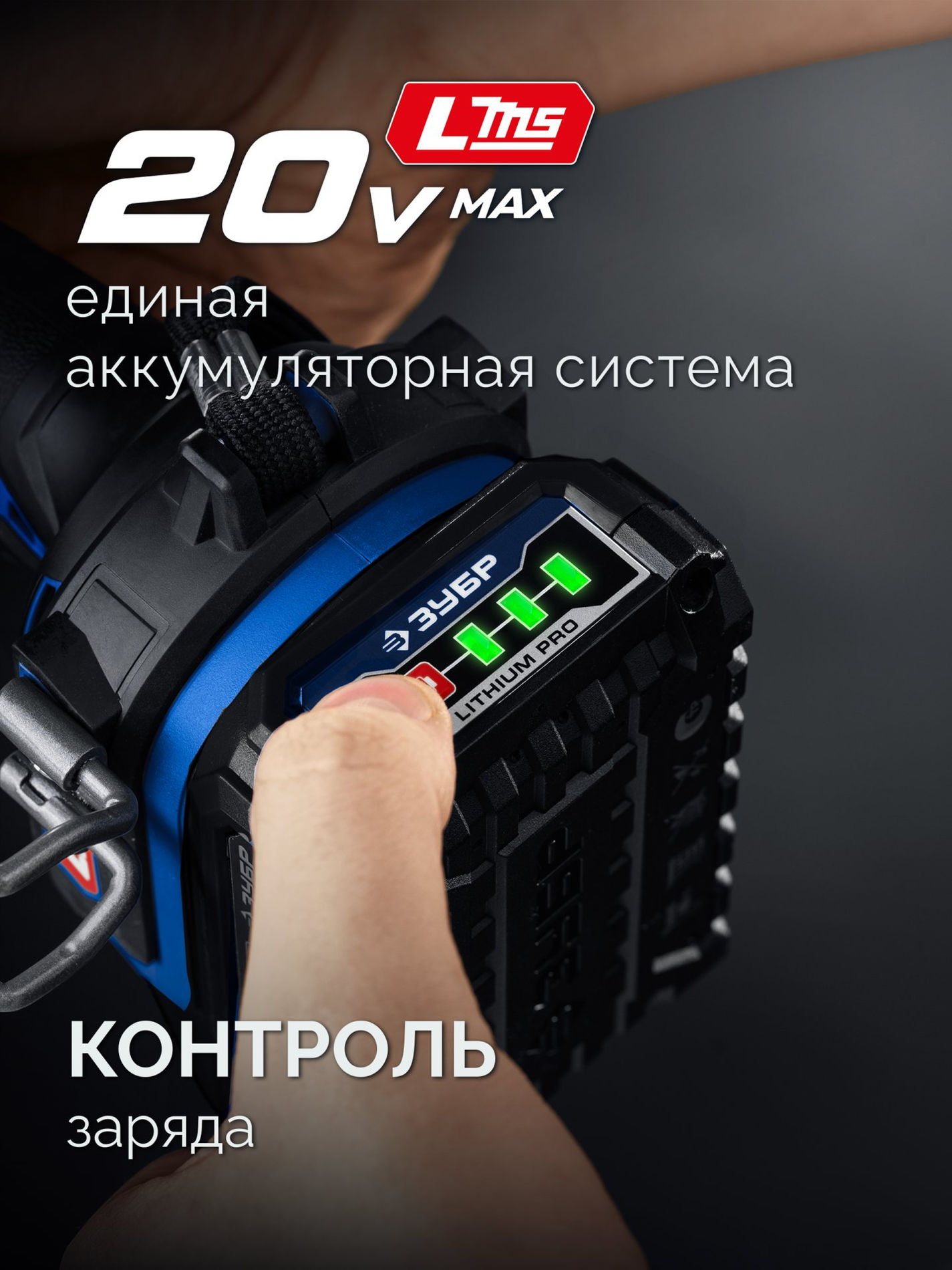 ЗУБР 20 В, ?Сотка? d105 мм, 1 АКБ LMS (2 А·ч), компактная УШМ, сумка, Профессионал (AB-100-850-21)