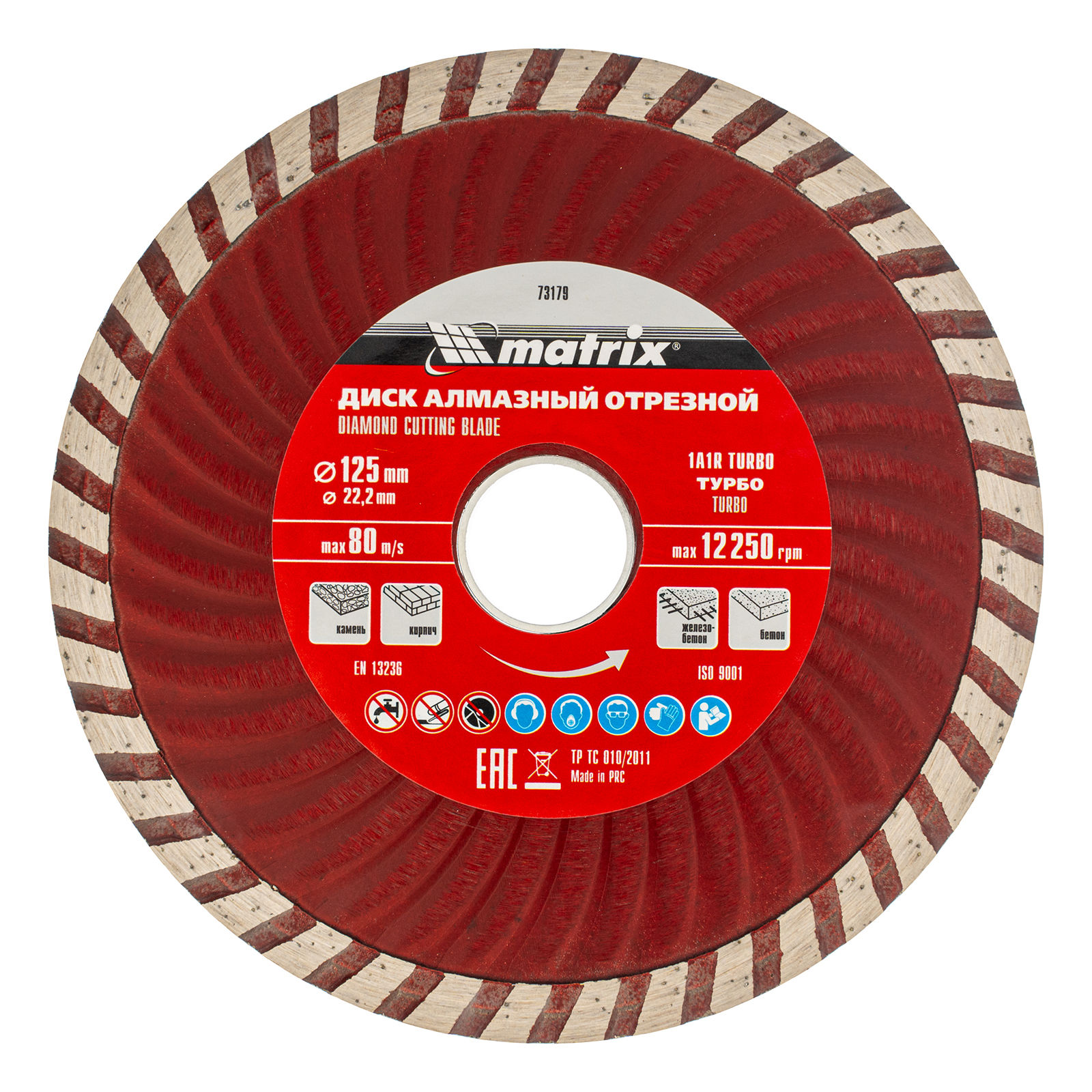 Диск алмазный, отрезной Turbo, 125 х 22.2 мм, сухая резка Matrix Professional (73179)