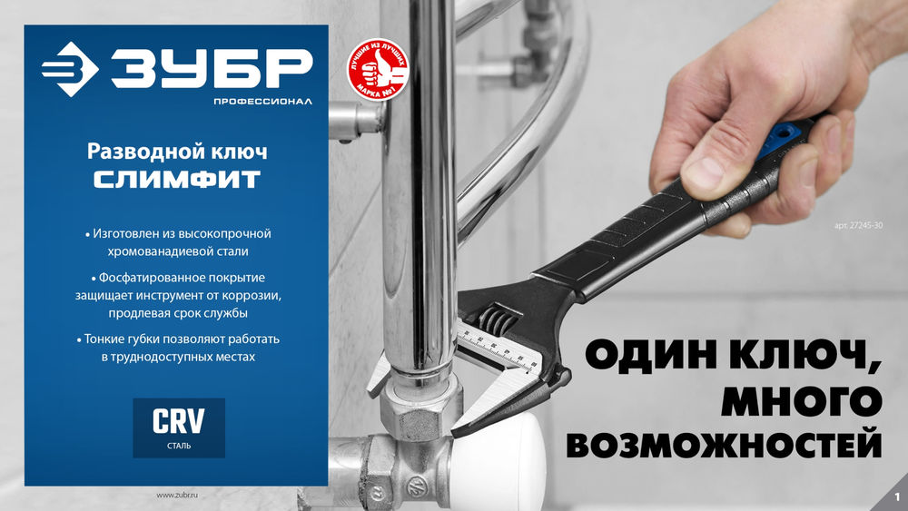 Ключ разводной СлимФит, 250/50 мм, ПРОФЕССИОНАЛ (27245-25) ЗУБР
