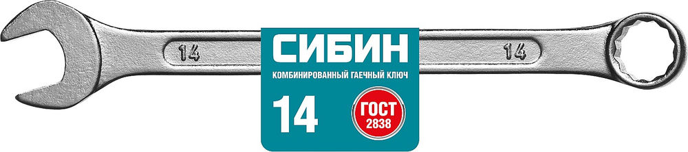 Комбинированный гаечный ключ 14 мм СИБИН 27089-14