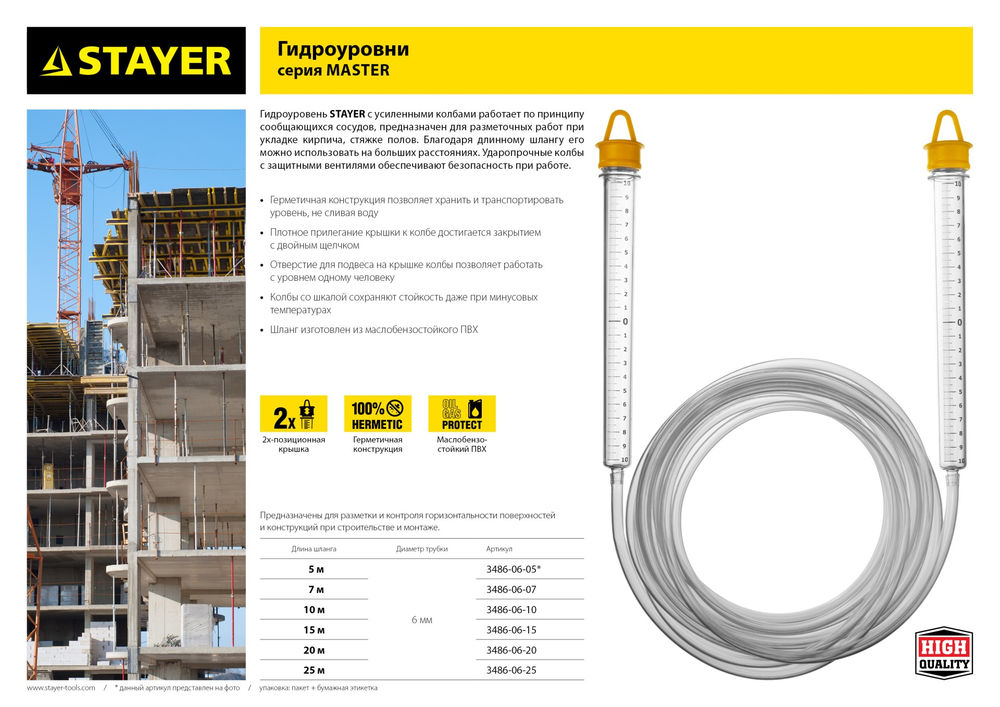 Гидроуровень 5 м, d 6 мм STAYER 3486-06-05