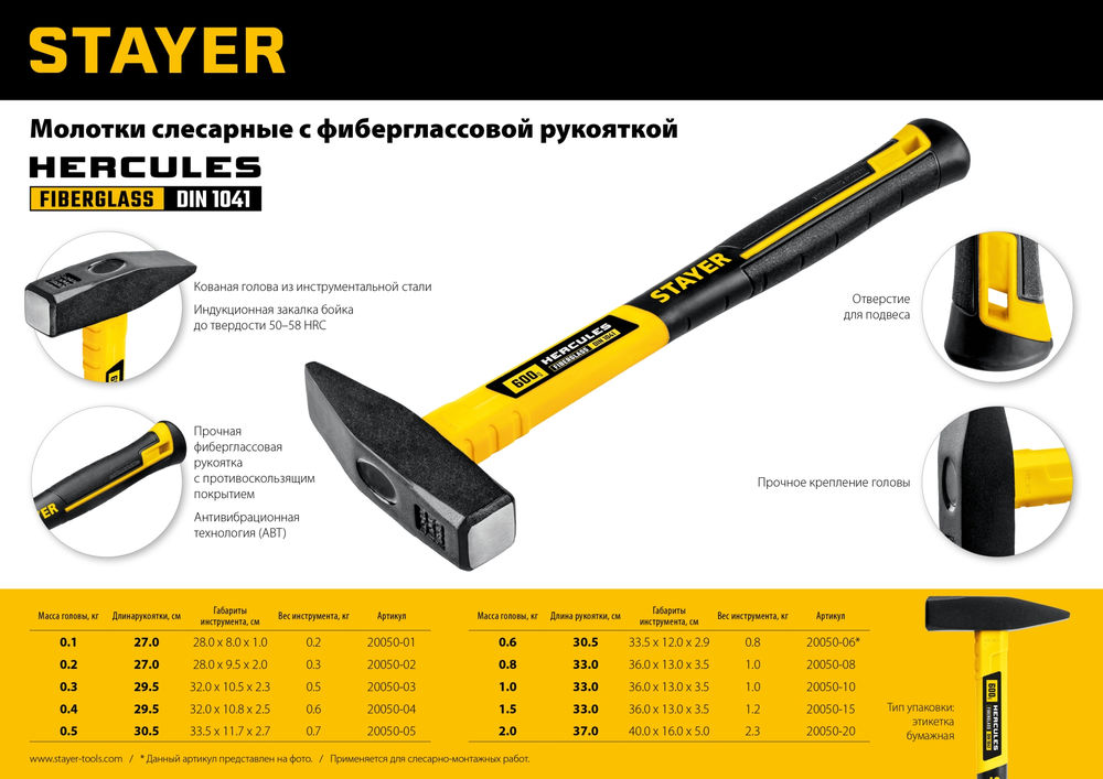 Молоток слесарный Hercules, 500 г STAYER Professional 20050-05_z02