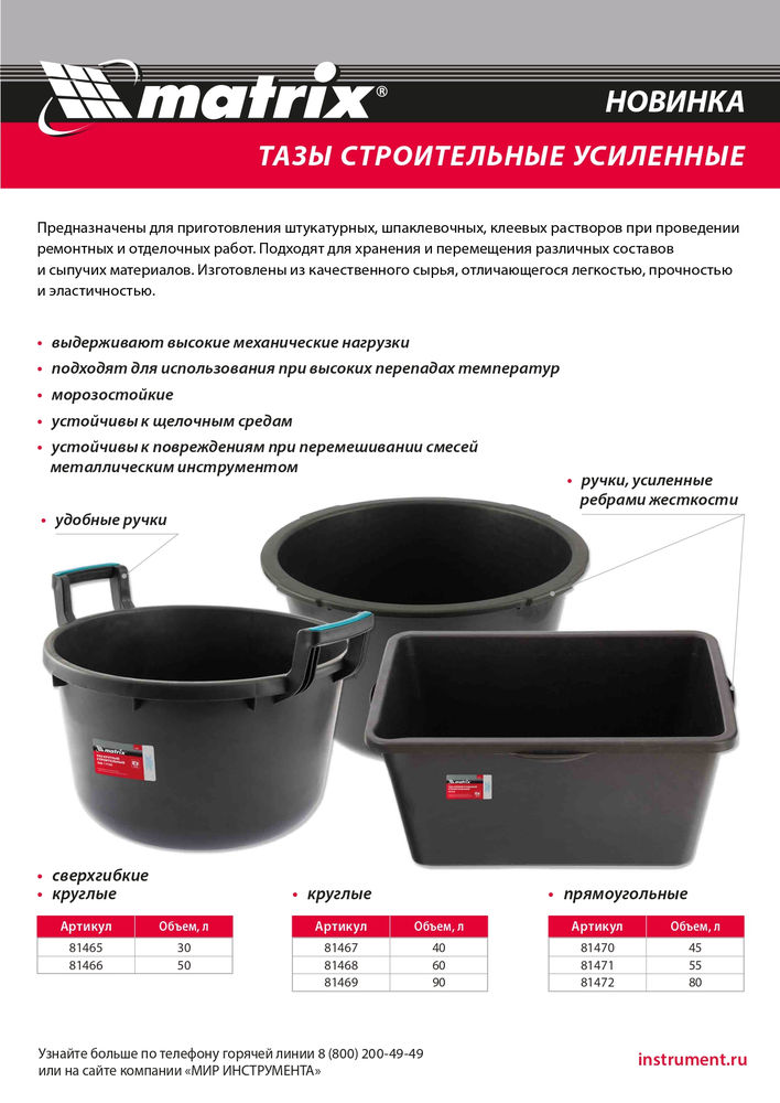Таз круглый строительный гибкий с ручками, 50 л Matrix (81466)