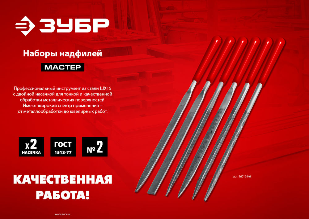 Набор надфилей 6 шт 140 мм в чехле ЗУБР 1605-H6