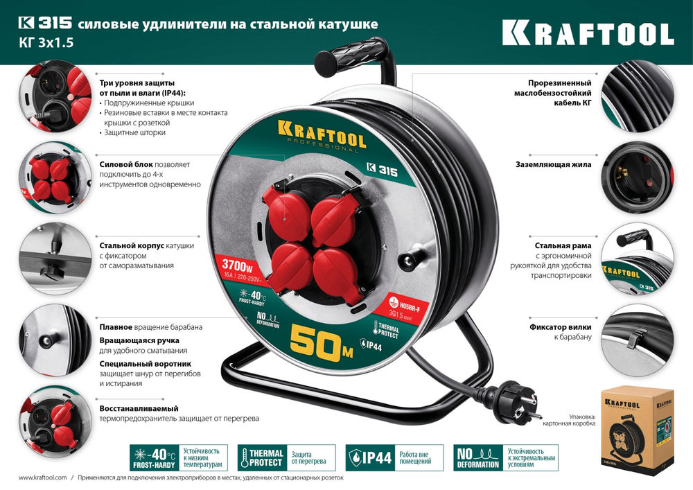 Силовой удлинитель на стальной катушке K-315, КГ, 3 x 1.5 мм2, 30 м, 3700 Вт, IP44 KRAFTOOL 55085-30_z01