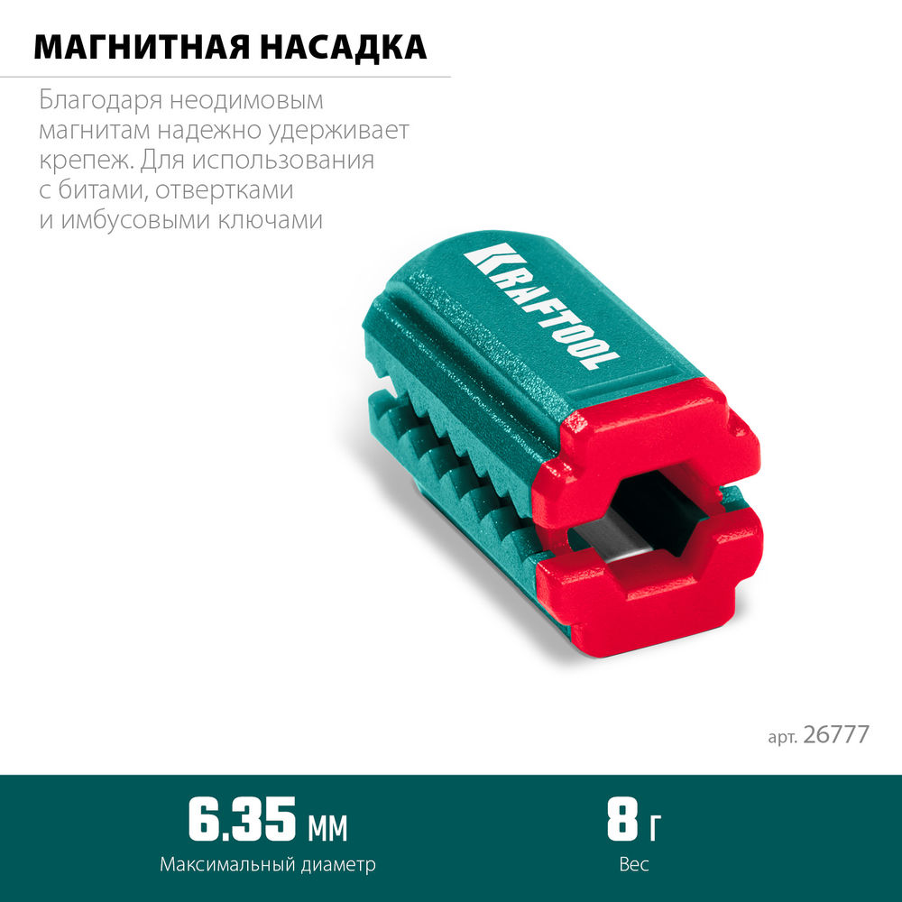 Магнитный держатель для крепежа MAGNETIZER KRAFTOOL 26777