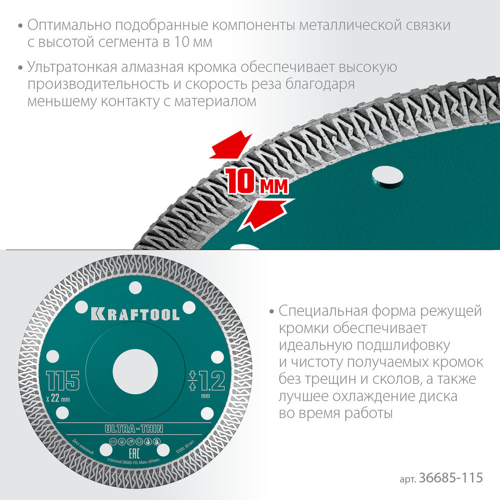 Ультратонкий алмазный диск ULTRA-THIN, 115х1.2 мм KRAFTOOL 36685-115