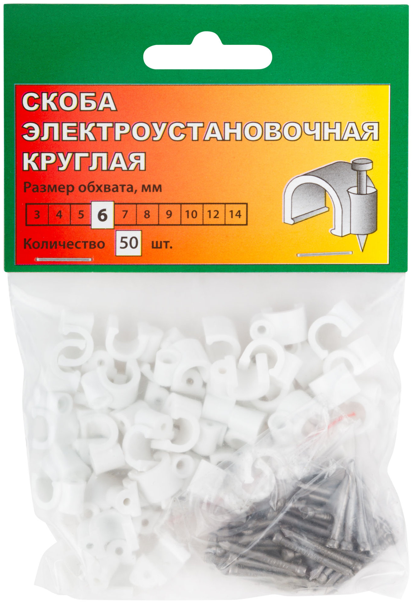 Скобы круглые 6 мм 50 шт. (60306)