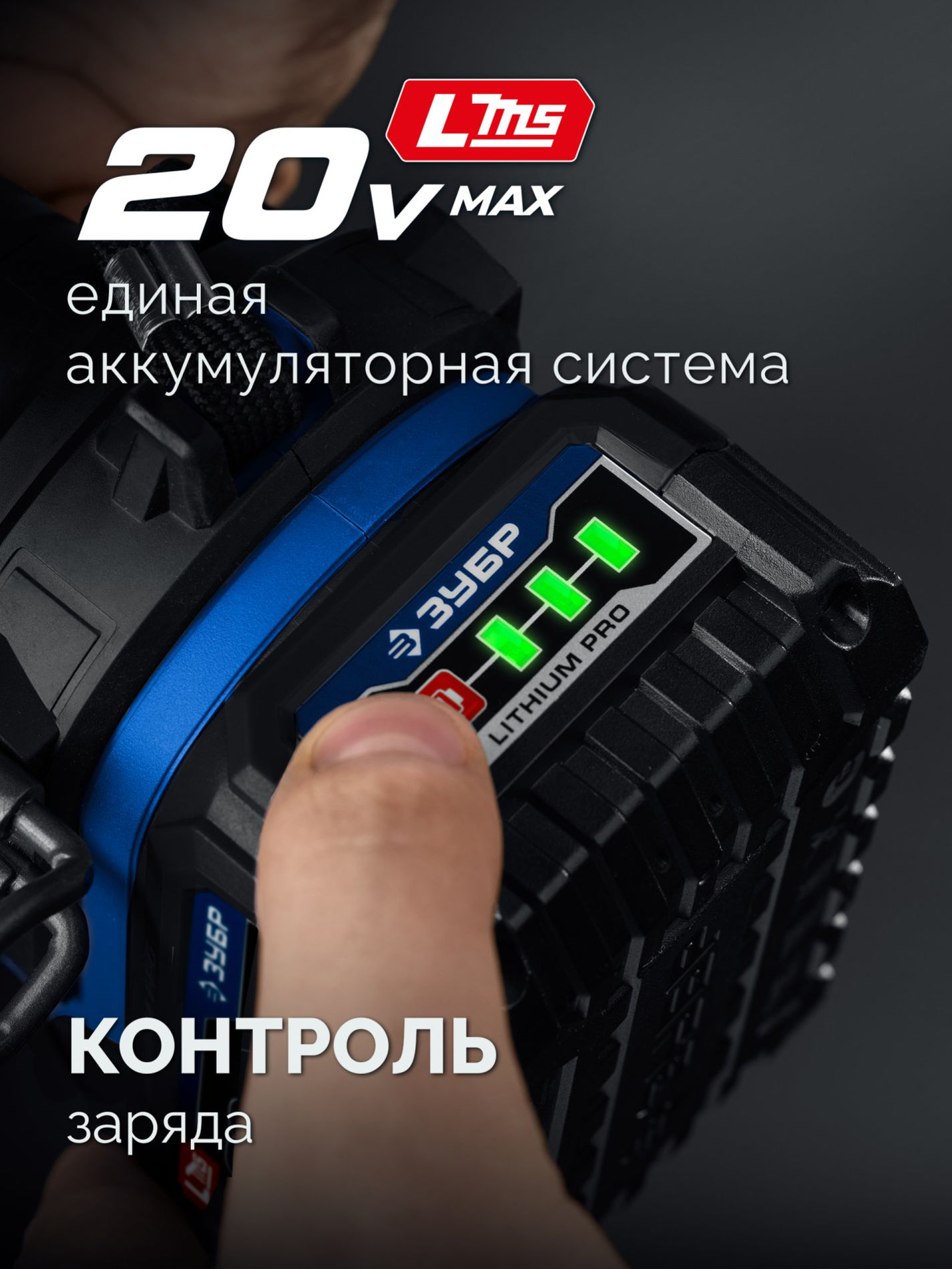 ЗУБР 20 В, ?Сотка? d105 мм, 2 АКБ LMS (4 А·ч), компактная УШМ, сумка, Профессионал (AB-100-850-42)