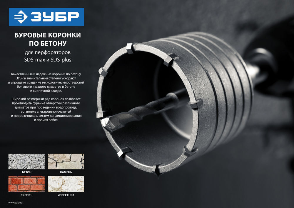 Коронка по бетону с оснасткой 73 мм, SDS-Plus, 9Т ЗУБР 29211-73
