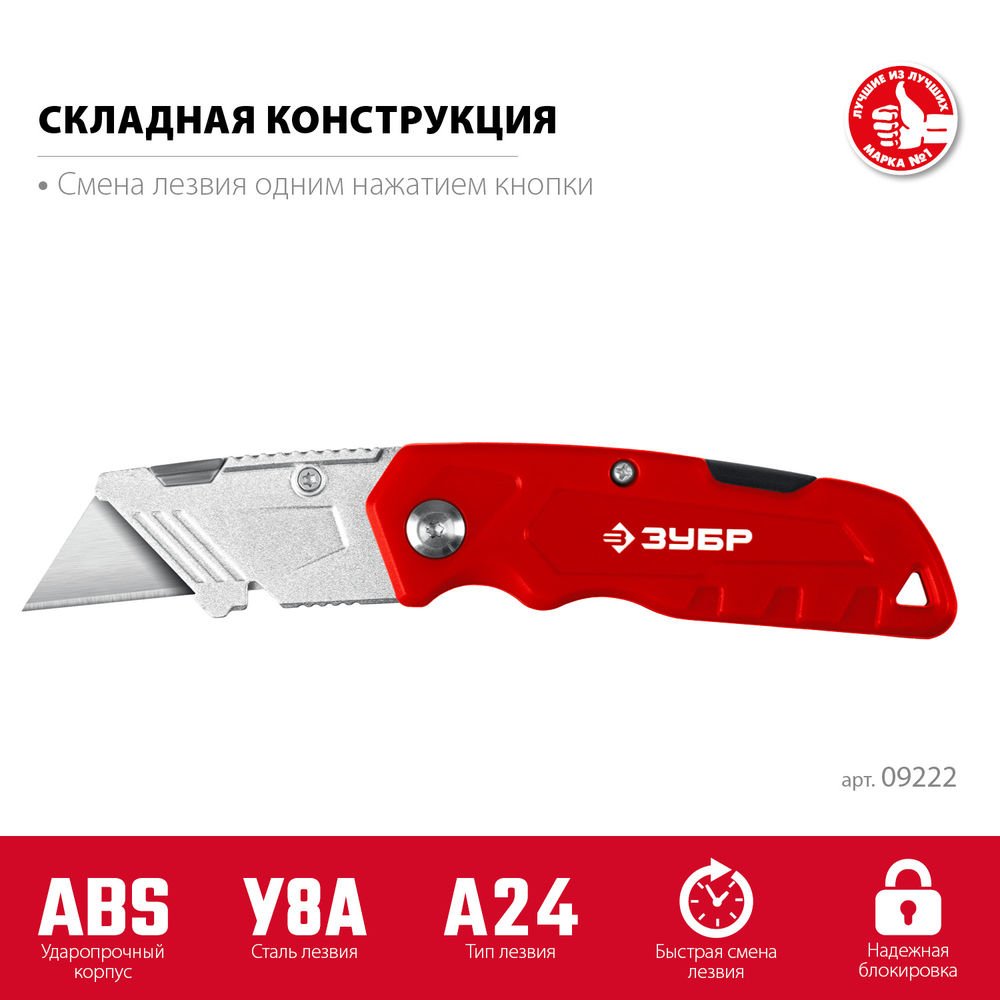 Универсальный складной нож А24 ЗУБР 09222