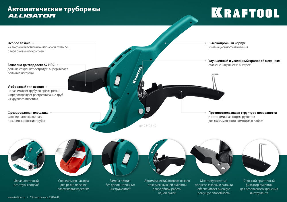Автоматический труборез по металлопластиковым и пластиковым трубам Alligator-63, до 63 мм KRAFTOOL 23408-63_z01