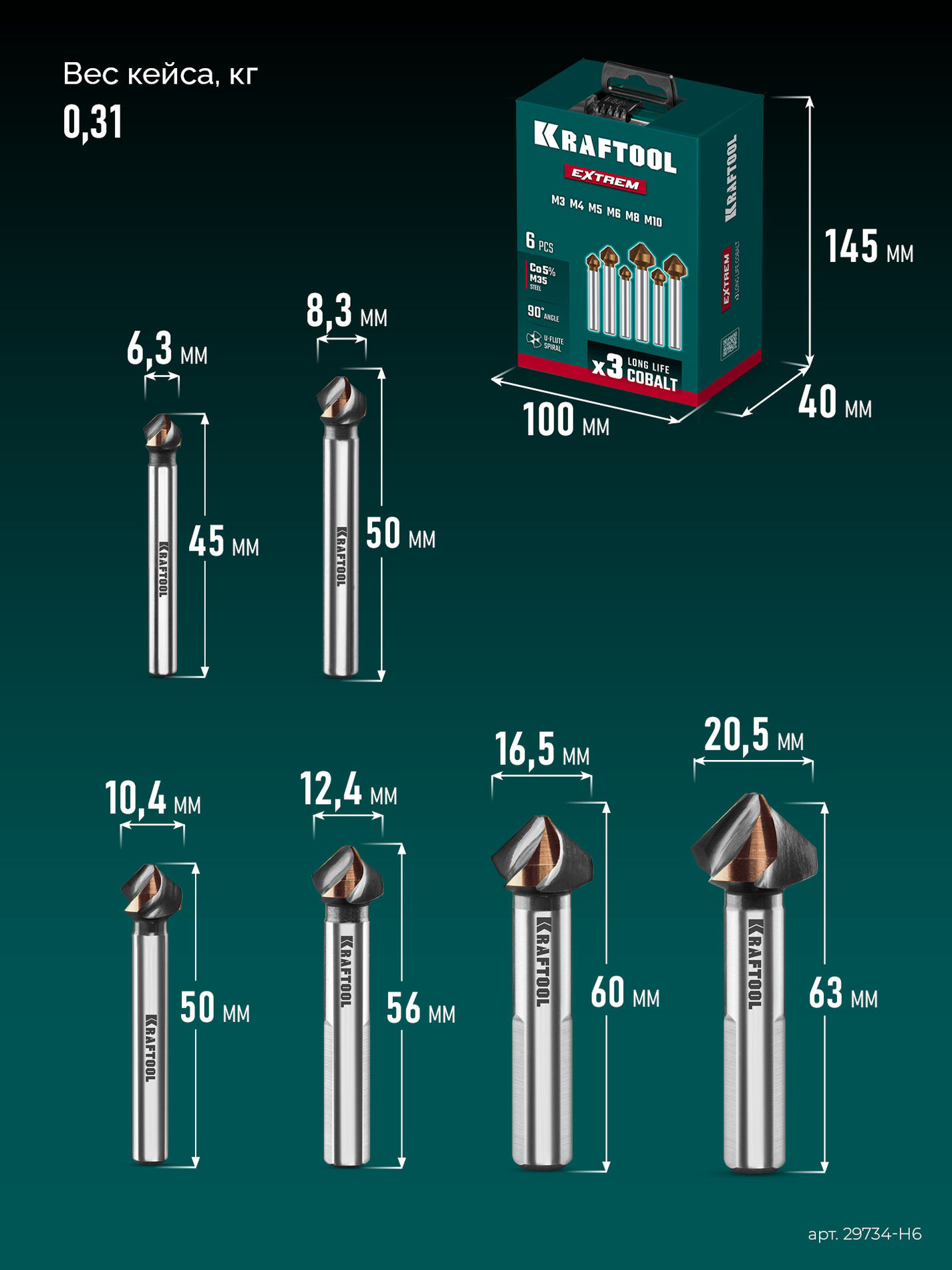 Набор зенковок EXTREME Со5-А 6 штук 6.3/8.3/10.4/12.4/16.5/20.5 мм Z3 90° сталь M35 U-образная спираль KRAFTOOL 29734-H6
