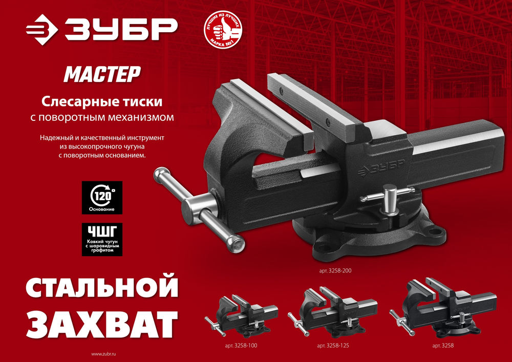 Тиски слесарные 200 мм ЗУБР 3258-200