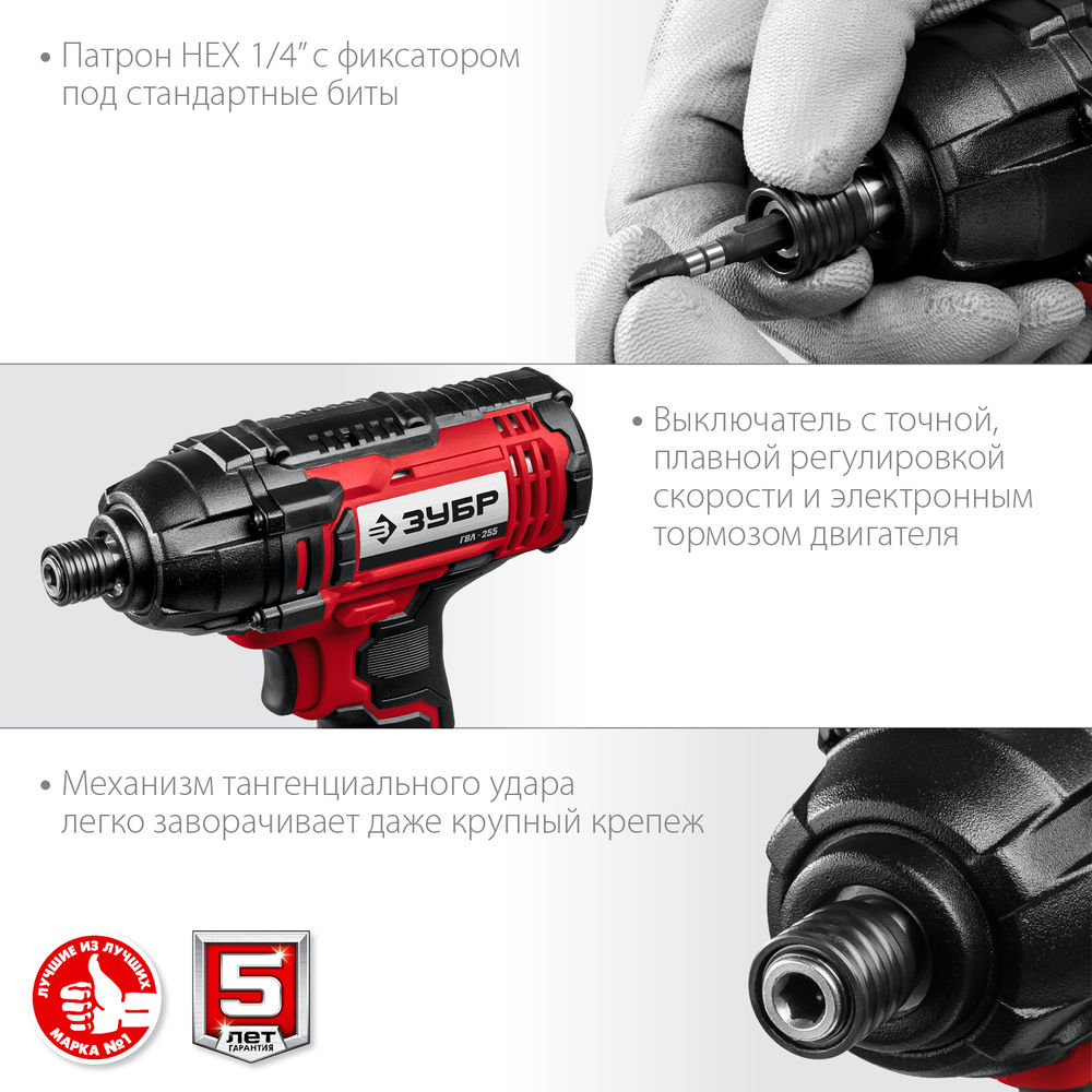 Винтоверт ударный 18 В 250 Н·м 2 АКБ 2 А·ч кейс ЗУБР С1-18 ГВЛ-255-22