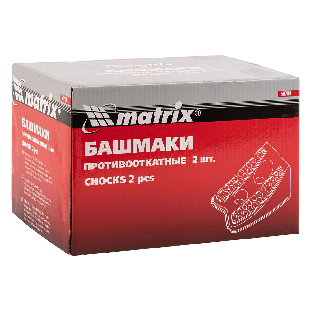 Башмаки противооткатные, 2 шт Matrix (56780)