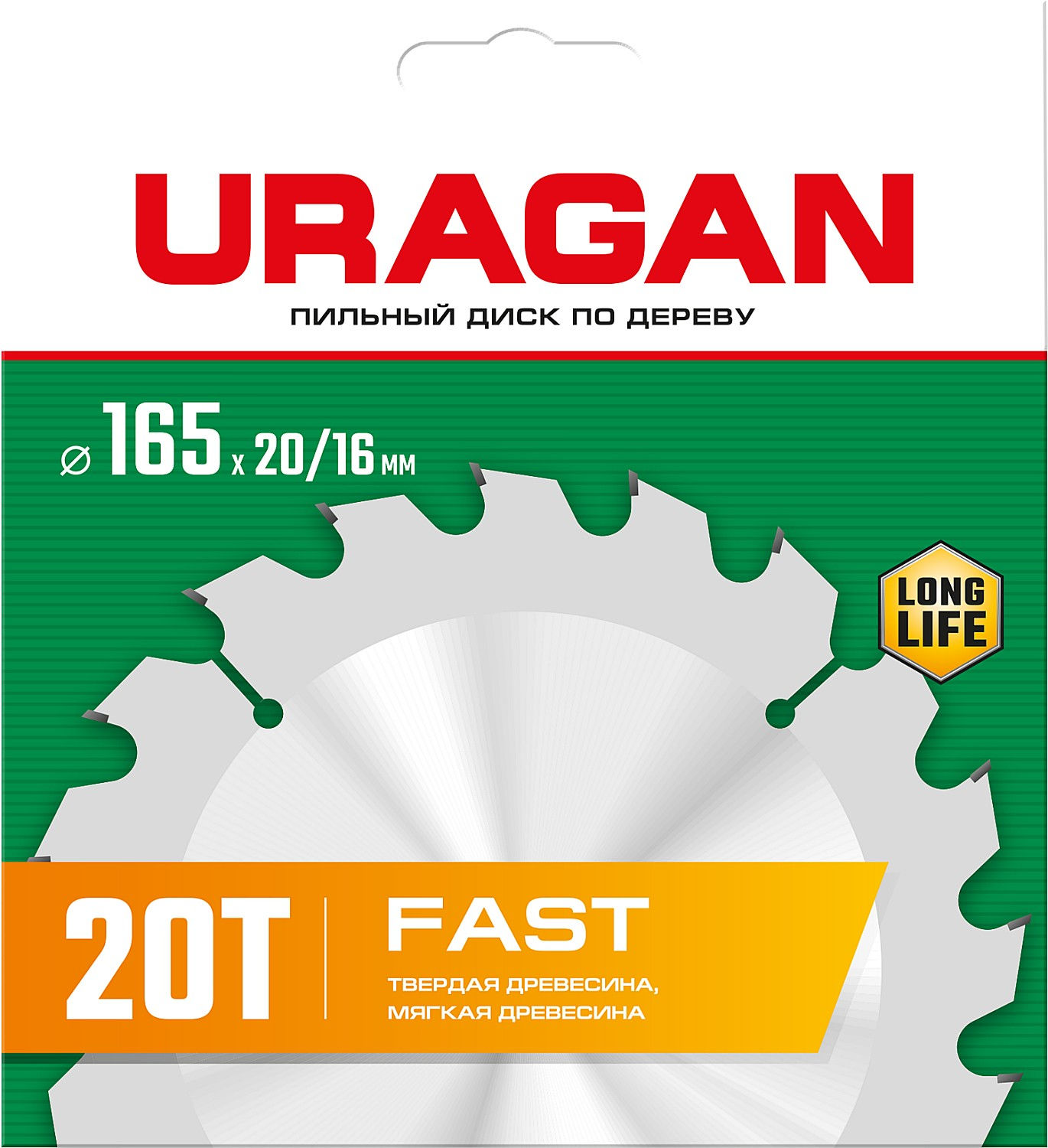 Диск пильный по дереву URAGAN Fast 165 х 20/16 мм 20Т 36800-165-20-20_z01