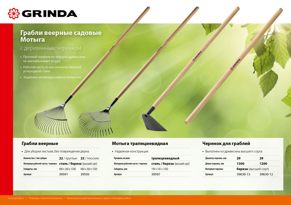 Черенок для грабель 1300 мм, шлифованный, дерево высшего сорта GRINDA 39630-13