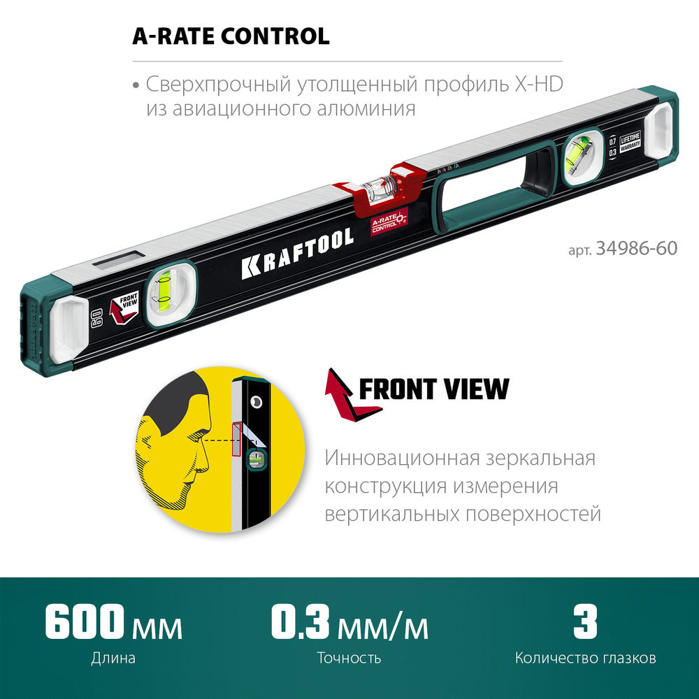 Сверхпрочный уровень A-RATE CONTROL, 600 мм, точность 0.3 мм/м, с инновационным зеркальным глазком KRAFTOOL 34986-60