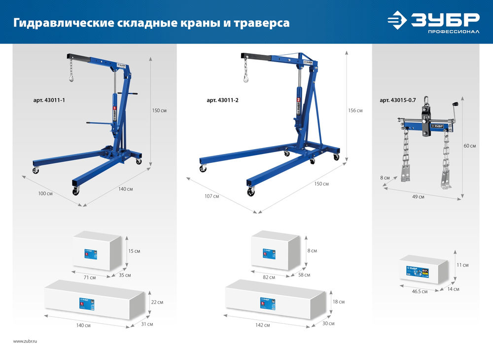 Траверса для гидравлического крана 0.7 т ЗУБР Профессионал 43015-0.7