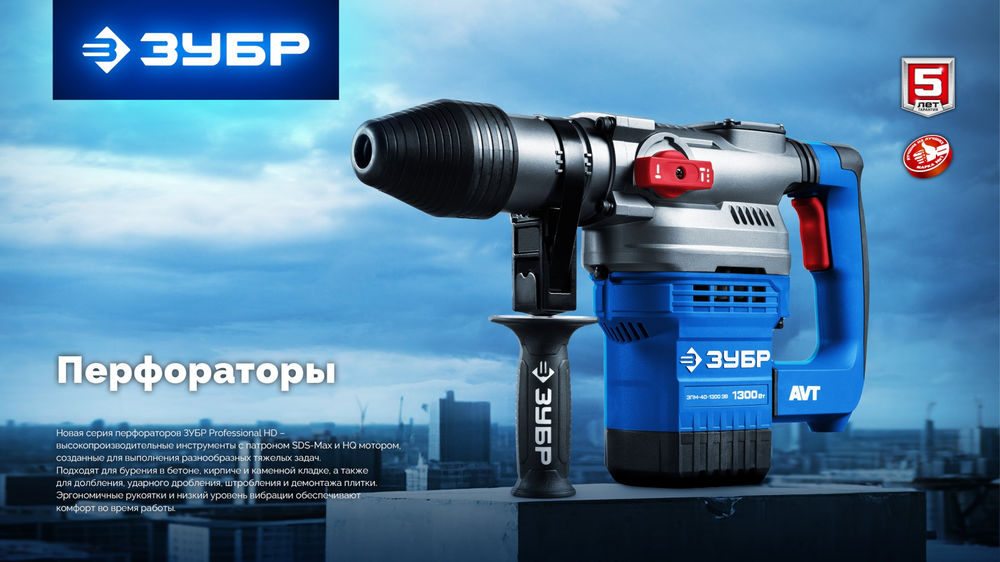 Перфоратор SDS-Max бесщеточный 48 мм 1400 Вт АВТ Профессионал ЗУБР ЗПМБ-48-1400 ЭВ