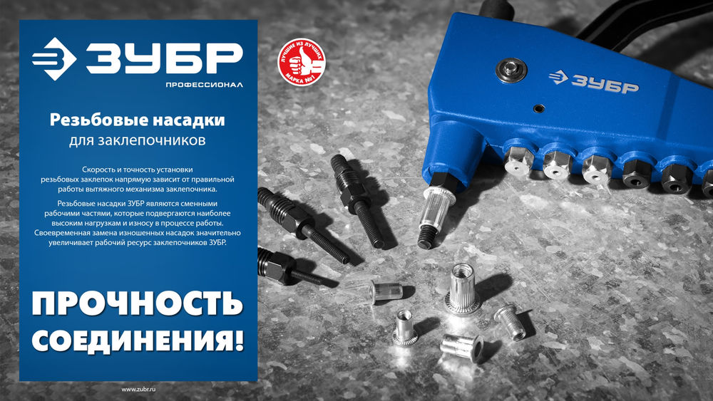 Насадка сменная М5 для заклепочника К-М6 ЗУБР 31196-M5