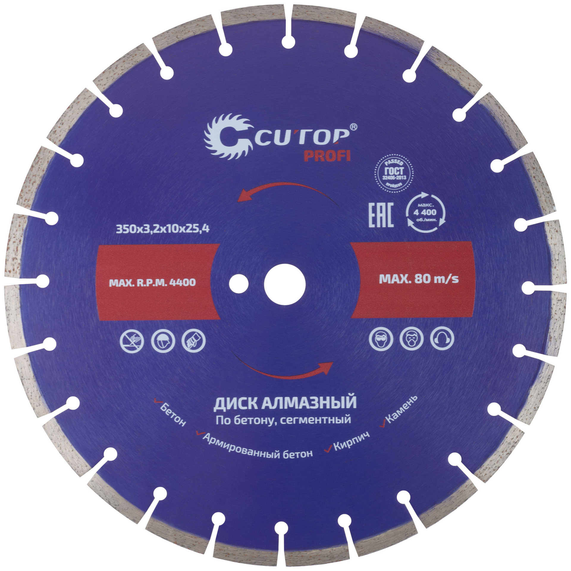 Диск отрезной алмазный сегментный, по бетону CUTOP Profi, 350 x 3.2 x 10 x 25.4 мм (73-419)