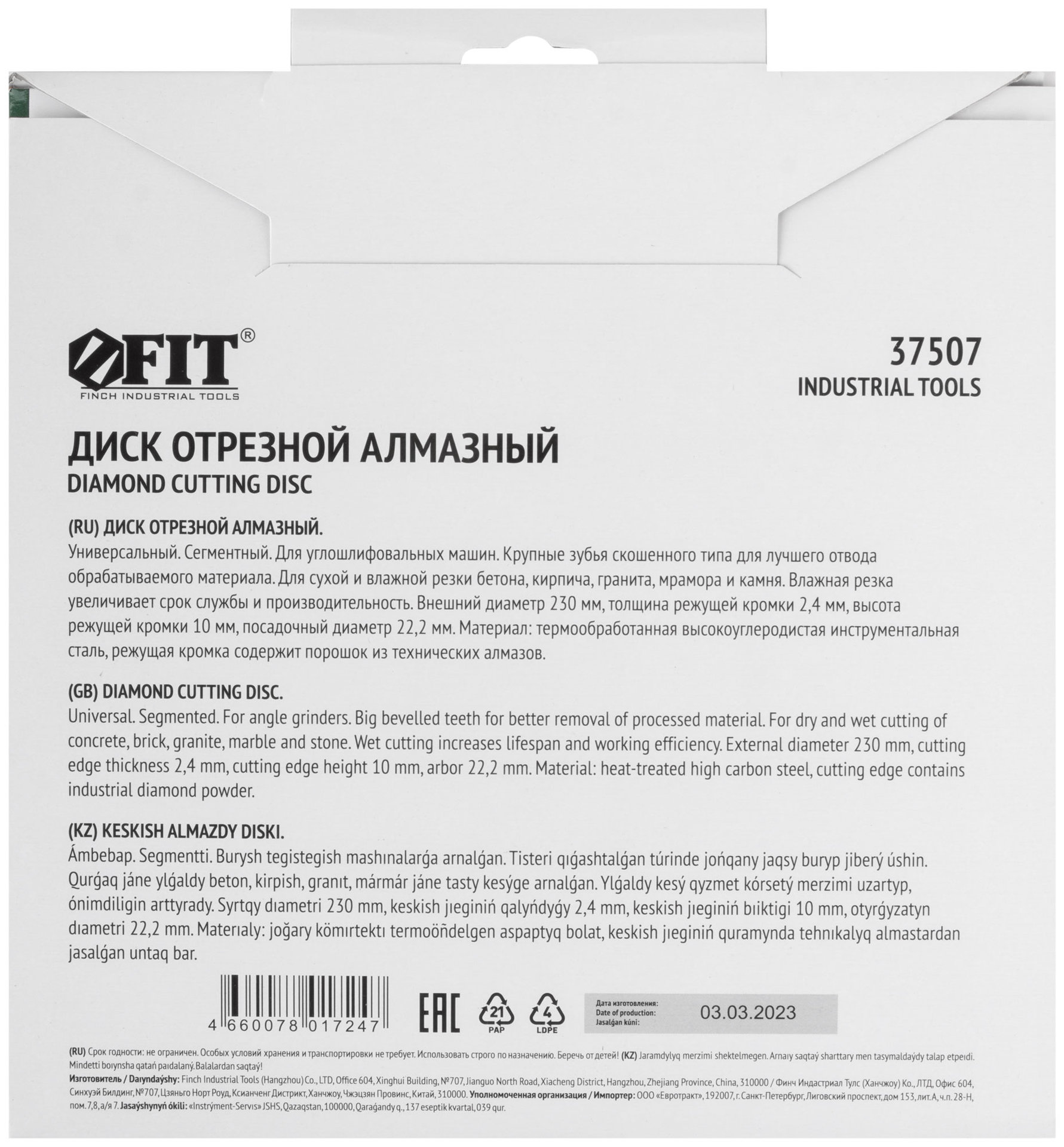 Диск отрезной алмазный Турбо-крупный зуб (сухая и влажная резка) 230х2,4х10х22,2 мм (37507)
