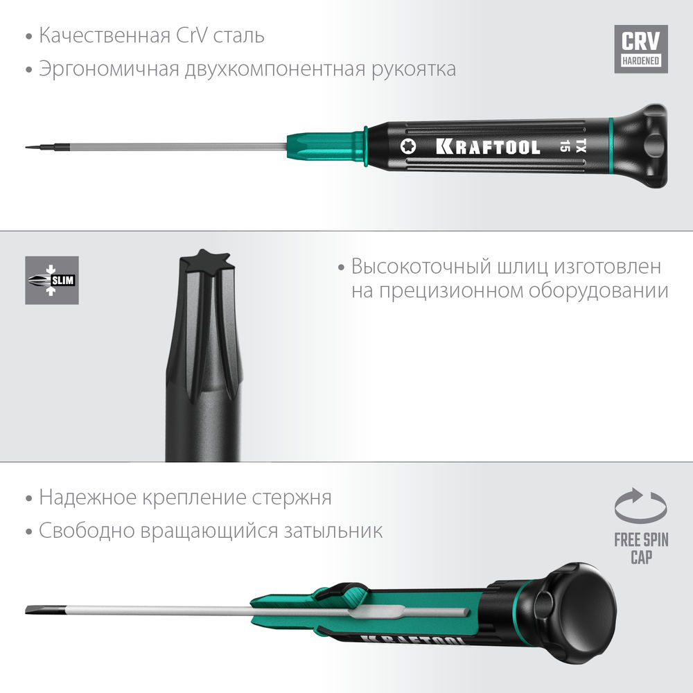 Отвертка для точных работ Precision, TX15 KRAFTOOL 25684-15