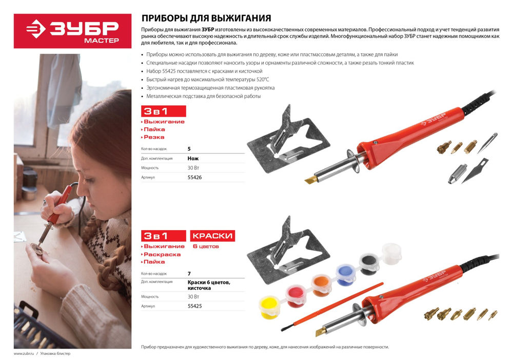 Прибор для выжигания 30 Вт, с набором насадок и красками ЗУБР 55425  