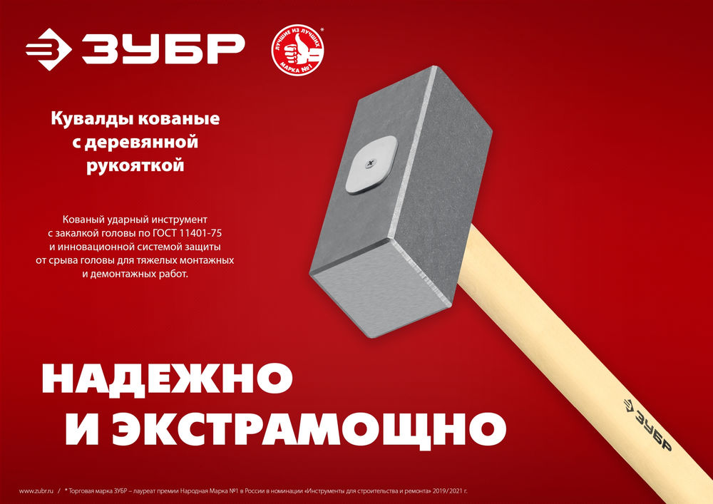 Кувалда кованая 8 кг 750 мм ЗУБР 20112-8
