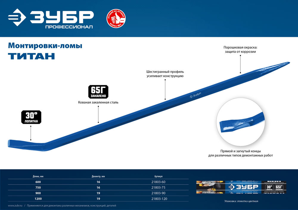 Монтажный лом 600 мм Профессионал ЗУБР Титан 21803-60